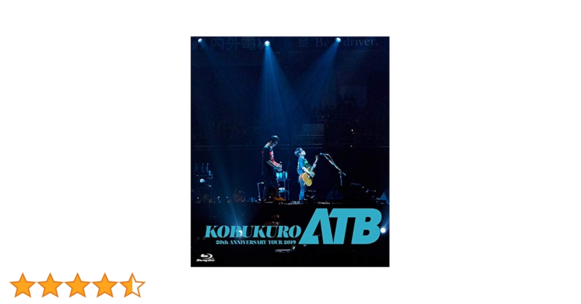 コブクロ　ATBアルバム＆２０周年DVD Amazon.co.jp: KOBUKURO 20TH ANNIVERSARY TOUR 2019 “ATB” at